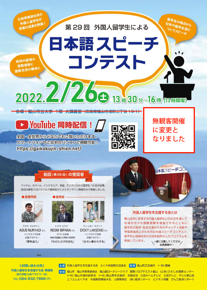 29回外国人留学生による日本語スピーチコンテスト