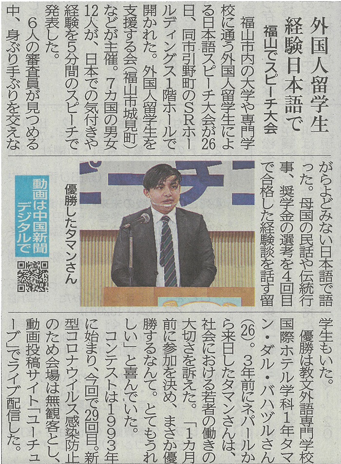 外国人留学生経験日本語で　福山でスピーチ大会