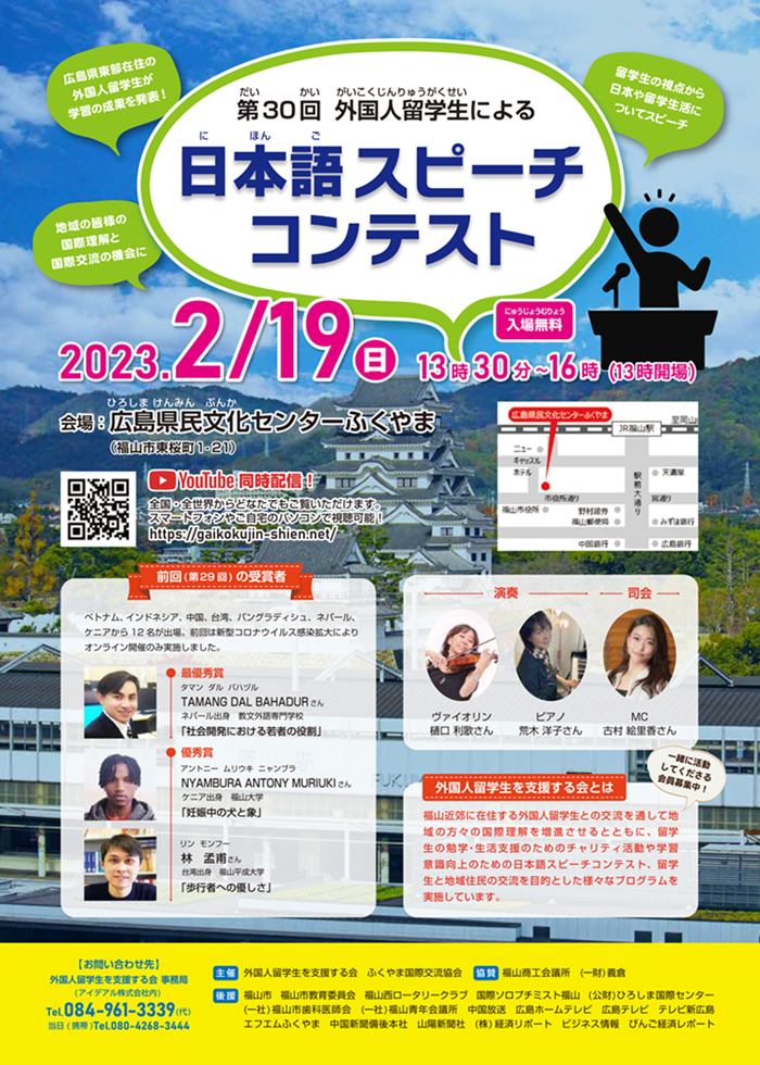 第30回外国人留学生による日本語スピーチコンテスト